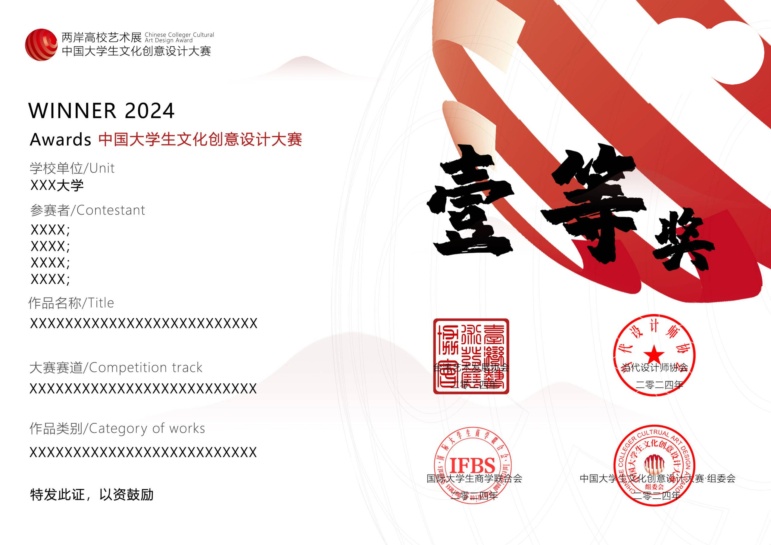 创意荣耀，权益绽放——2024年中国大学生文化创意设计大赛获奖者权益征订启动